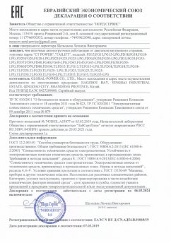 Сертификат соответствия