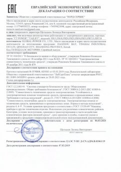 Сертификат соответствия