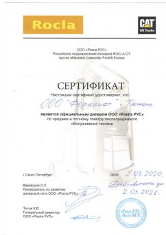 Сертификат соответствия